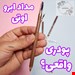 مداد ابرو پودری اوتی OTTIE مدلnatural as nature