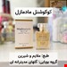 ادکلن زنانه اسکوپ مدل کوکو مادمازل حجم 25 میل | Scoop Madmoisele