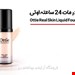 کرم پودر مات 24 ساعته حاوی آلوئه ورا اوتی