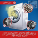 قرص جرم گیر ماشین لباسشویی کالگون ۱۵ عددی مدل 3 در ۱