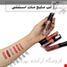 رژ لب مایع مات استنلی