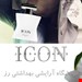 ادکلن مردانه آیکون Icon  برند ژک ساف 100 میل