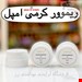 ریموور کرمی اکستنشن مژه امپل15گرمی 