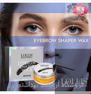 واکس ابرو حالت دهنده ولیفت کننده لولیس