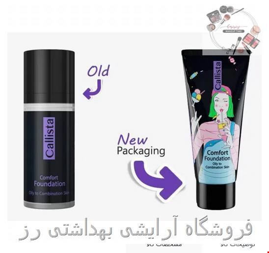 کرم پودر کامفورت کالیستا