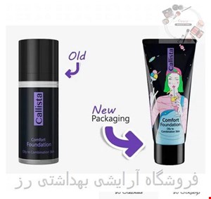 کرم پودر کامفورت کالیستا