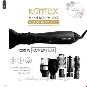 سشوار چرخشی کومکس KOMEX کد KM-1200