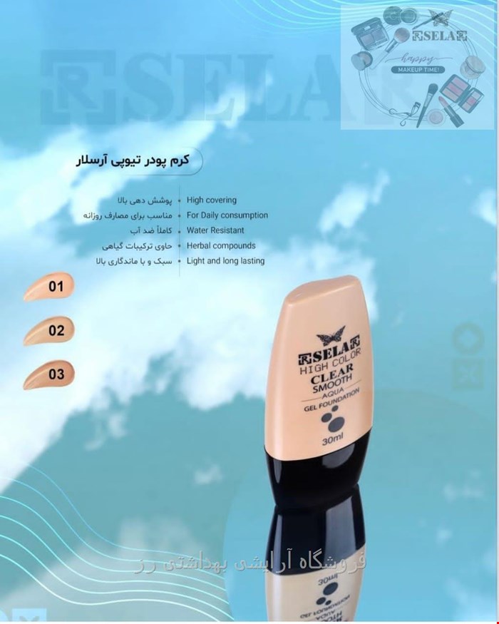 کرم پودر آرسلار تیوپی RSELAR 