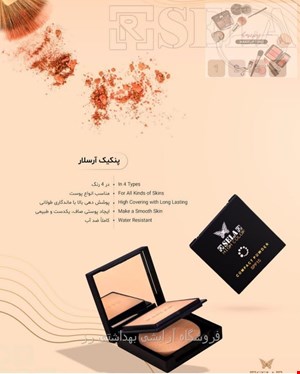 پنکک آرسلار (RSELAR)