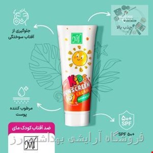 کرم ضد آفتاب کودکان SPF50 مای 75 میلی لیتر
