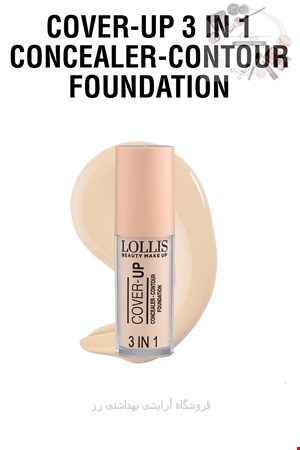کانسیلر1*3لولیس Concealer Contour 3in 1 