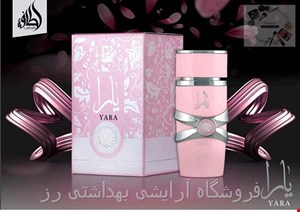 ادکلن زنانه یارا صورتی لطافه اورجینال