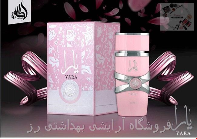 ادکلن زنانه یارا صورتی لطافه اورجینال