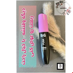 ریمل بیگ پانک بالکو Punk Big Balco