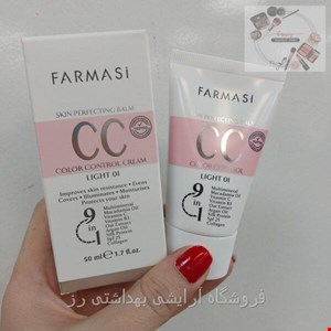  سی سی کرم فارماسی شماره 04 (04 CC Cream farmasi (MEDIUM TO DARK