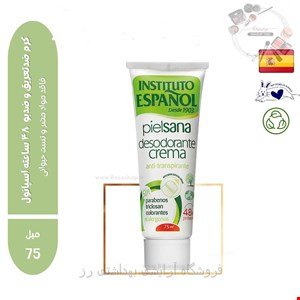 کرم ضدتعریق و ضدبو ۴۸ ساعته اسپانول Spanol Pielsana