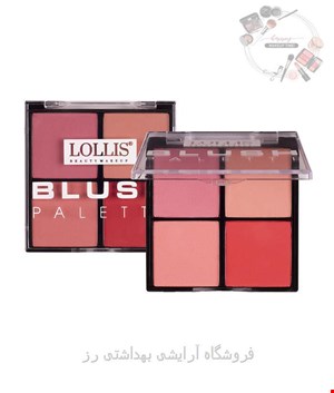 پالت رژگونه لولیس4 رنگLOLLIS02-LP503