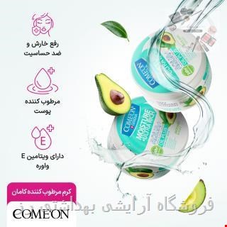 کرم مرطوب کننده کاسه ای آووکادو کامان برای پوست دست و صورت خشک 250ml