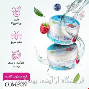  کرم مرطوب کننده کاسه ای کامان با عصاره بلوبری مناسب پوست نرمال 250 میل 