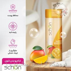 شامپو بدن کرمی شیر و انبه شون