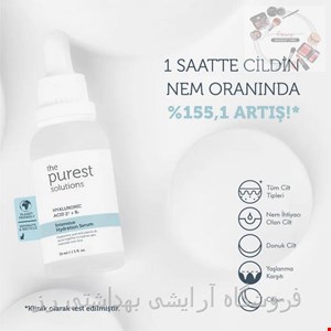  سرم آبرسان هیالورونیک اسید + B5 پیورست