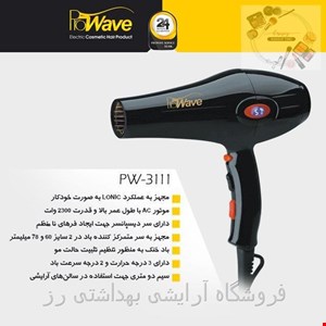 سشوار حرفه ای پروویو PROWAVE مدل PW-3111 