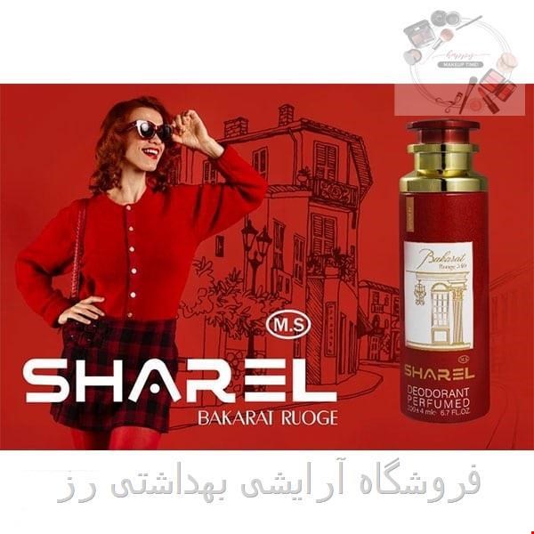  اسپری بدن زنانه شارل SHARELمدل باکارات رژ حجم 200 میل 
