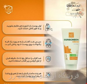 کرم ضد آفتاب بی رنگ اسپات گاردفاقدچربی مای SPF50 حجم ۵۰ میلی لیتر