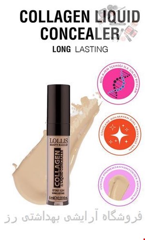 کانسیلر Lollis اورجینال برند لولیس Concealer Collagen Liquid