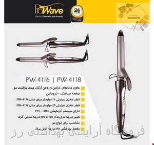 فر کننده انبری مو پروویو مدل PW-4118