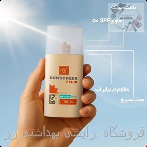 فلوئید ضد‌آفتاب رنگی SPF50 مای | MY smart defense tinted sunscreen fluid