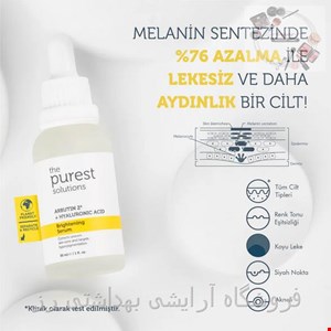  سرم آربوتین ضد لک و روشن کننده پیورست