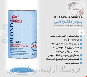  پودر دکلره ویکو مدل Blond BLUE مقدار 500 گرم 