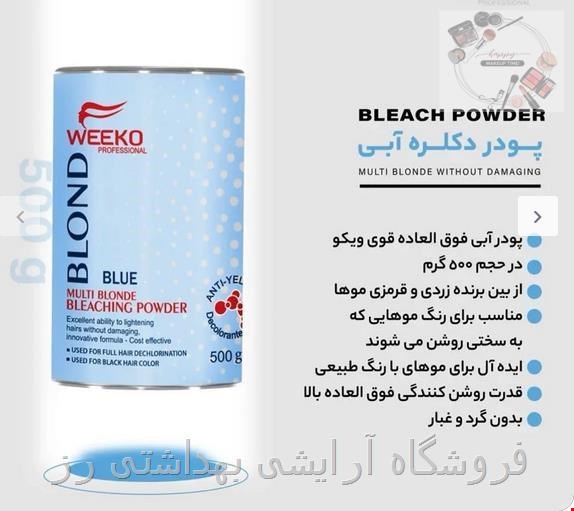  پودر دکلره ویکو مدل Blond BLUE مقدار 500 گرم 