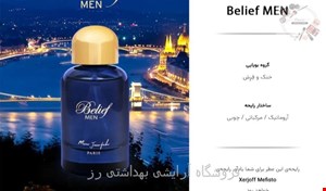  ادکلن مردانه بلیف من برند مارک جوزف ( MARC JOSEPH - BELIEF MEN )