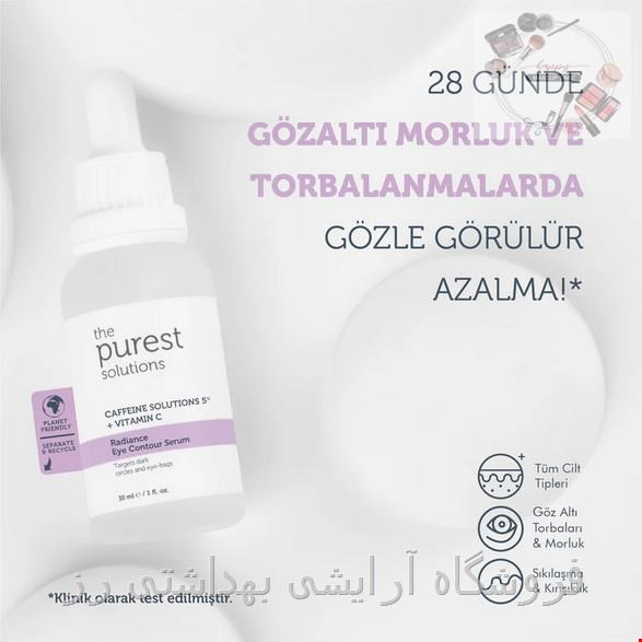  سرم مراقبت از دور چشم The Purest Solutions