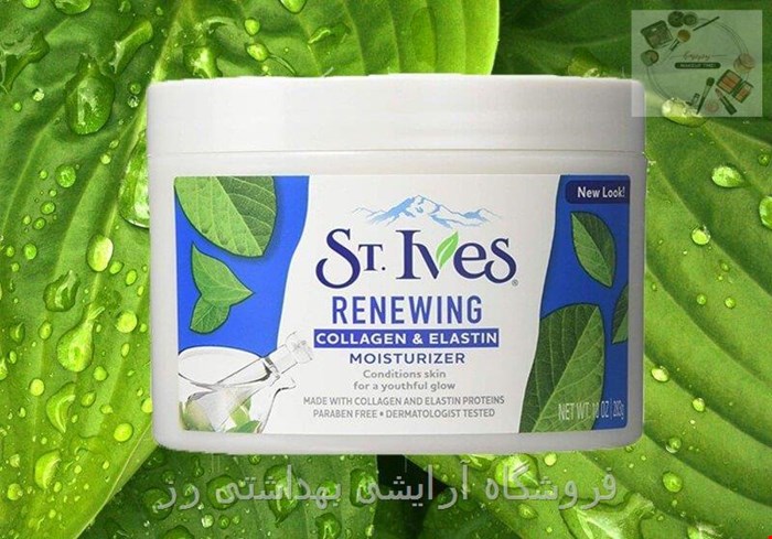 کرم آبرسان سینت ایوز اصل – کرم آبرسان ST.Ives اورجینال 