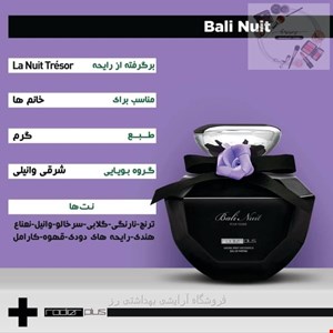 ادو پرفیوم زنانه رودیرپلاس RODIER PLUS مدل بالی نویت BaliNuit ر