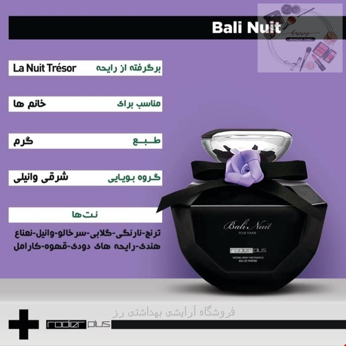 ادو پرفیوم زنانه رودیرپلاس RODIER PLUS مدل بالی نویت BaliNuit ر