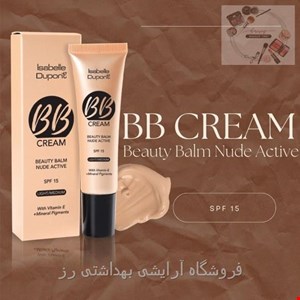 کرم پودر BB ایزابل دوپونت spf15 مدل ویتامین e