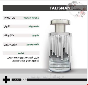  ادکلن رودیر پلاس تالیسمان (اینوکتوس) rodier plus talisman