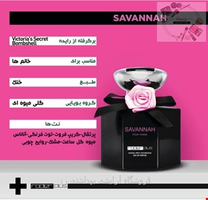 ادکلن ساوانا رودیر پلاس