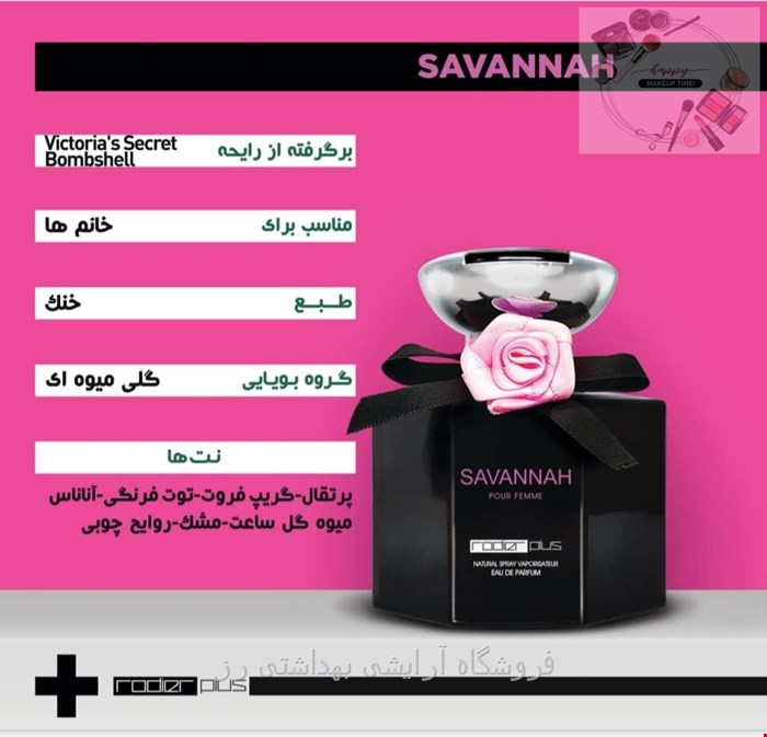 ادکلن ساوانا رودیر پلاس