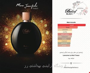  عطر ادکلن مارک جوزف بیلیف مشکی(مشابه ترزور لانویت لانکوم) | MARC JOSEPH Belief Black