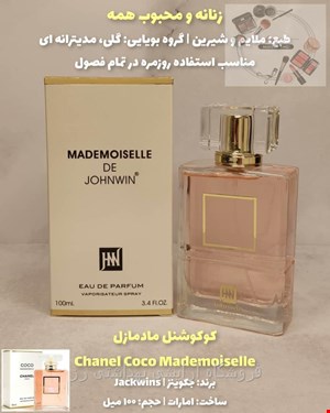 ادکلن زنانه کوکو مادمازل جانوین  Mademoiselle 