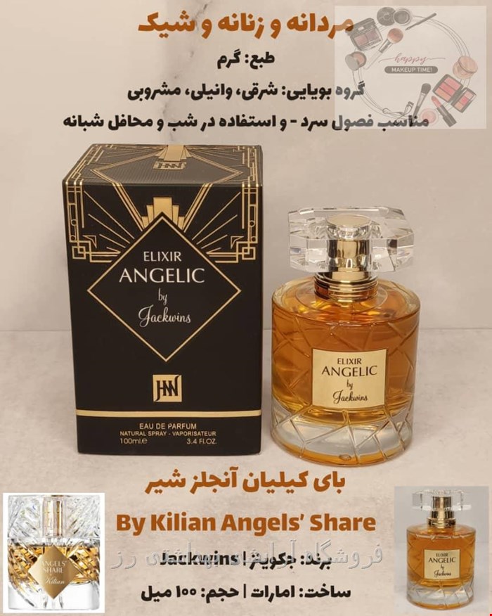 ادکلن بای کیلیان آنجلز شیر جکوینز (Jackwins By Kilian Angels’ Share) 
