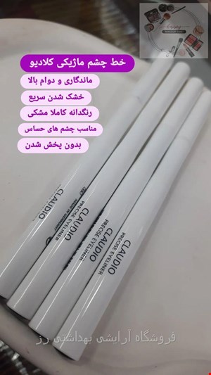  خط چشم ماژیکی کلادیو 