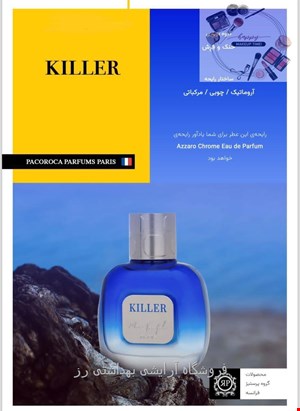 ادکلن مردانه مارک ژوزف مدل کیلر حجم 100 میلی لیتر