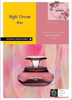  ادکلن زنانه پاکوروکا مدل NIGHT DREAM STAR 