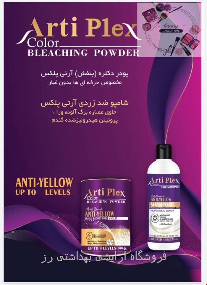پودر دکلره آرتی پلکس استیل {STEEL}500گرم